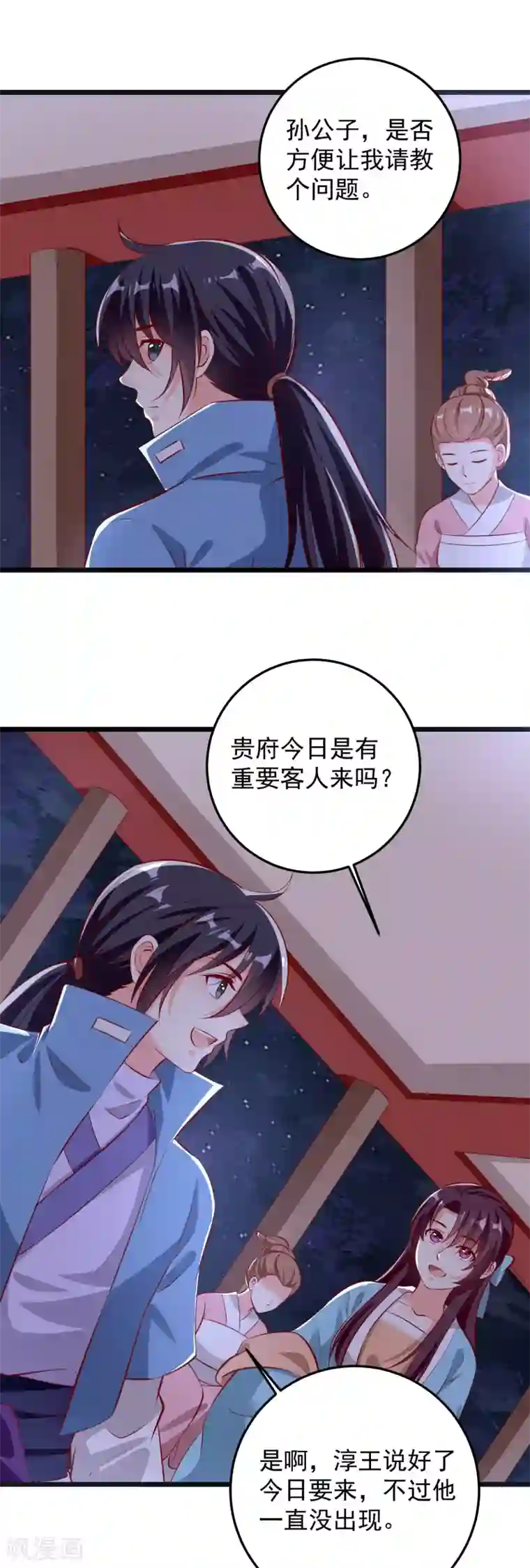 帝凰之神医弃妃第71话 夜宴