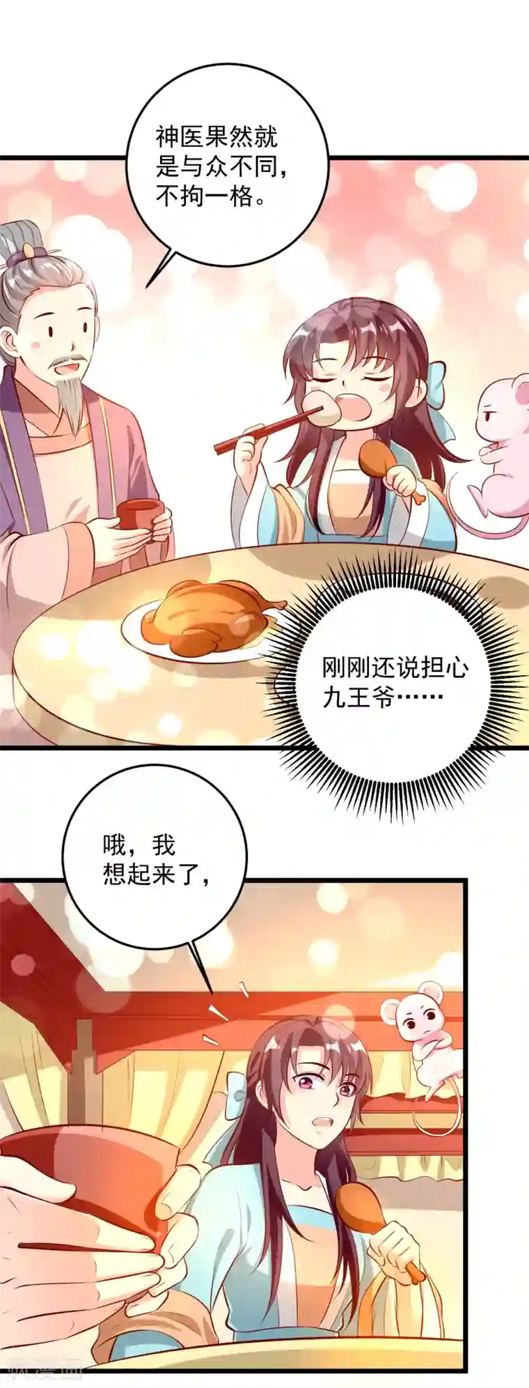 帝凰之神医弃妃第71话 夜宴