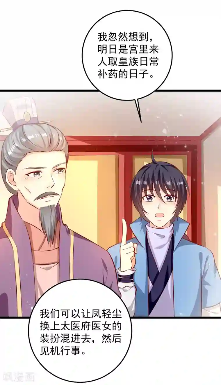 帝凰之神医弃妃第72话 混入天牢