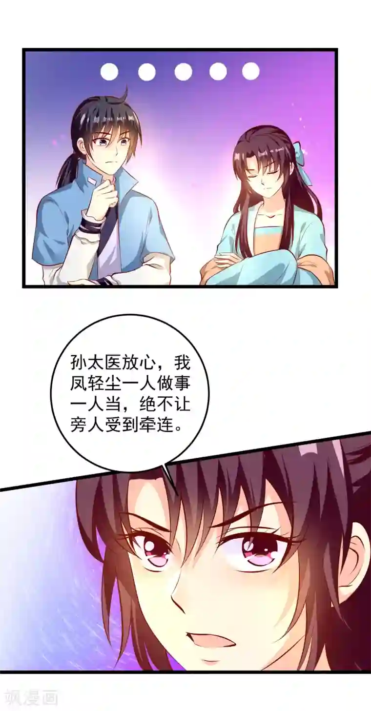 帝凰之神医弃妃第72话 混入天牢