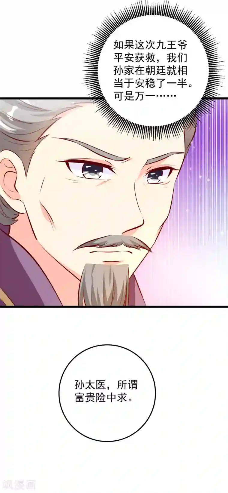 帝凰之神医弃妃第72话 混入天牢