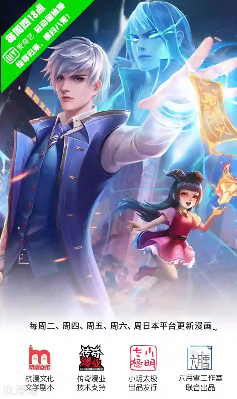 我是大仙尊第200话 名声在外，豪杰齐聚