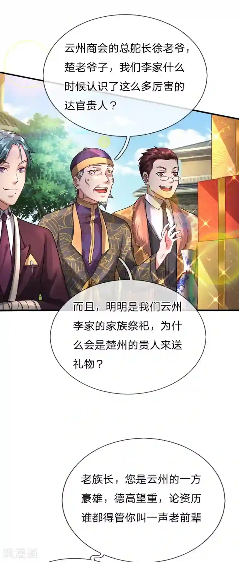 我是大仙尊第200话 名声在外，豪杰齐聚