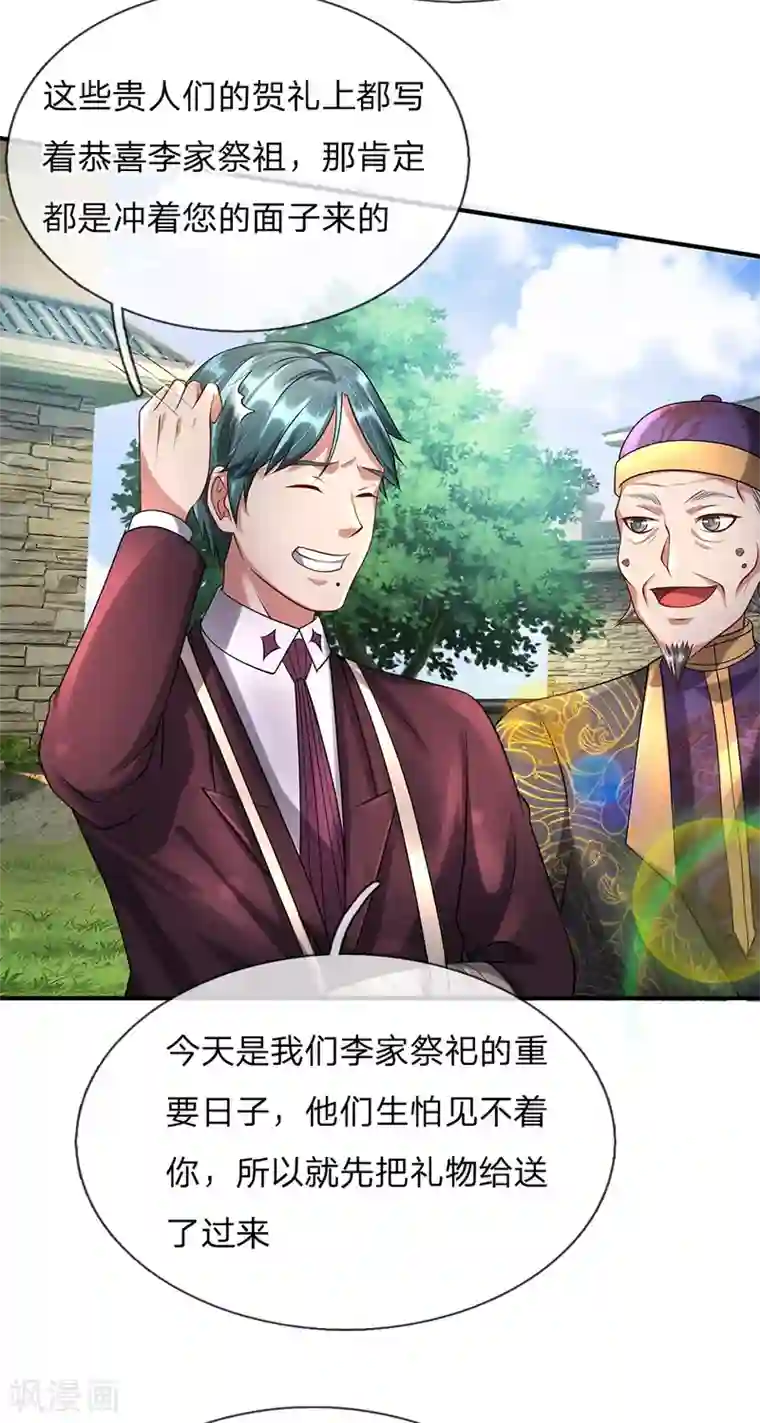 我是大仙尊第200话 名声在外，豪杰齐聚