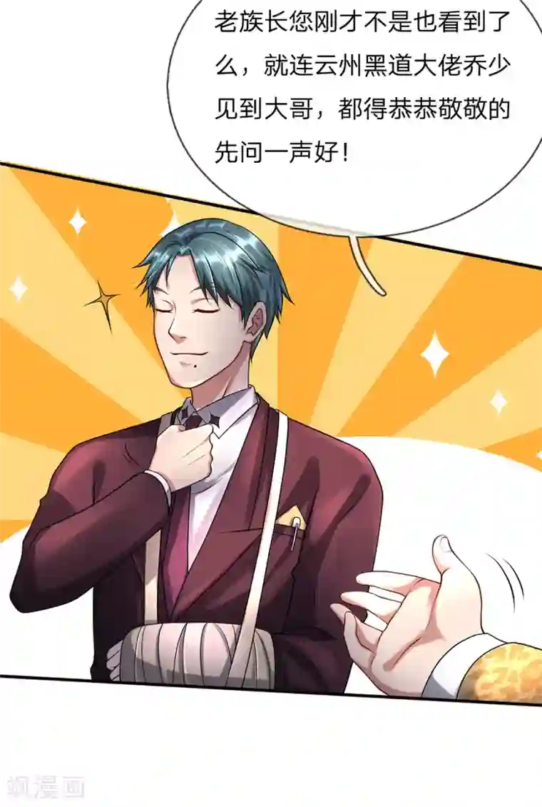 我是大仙尊第200话 名声在外，豪杰齐聚