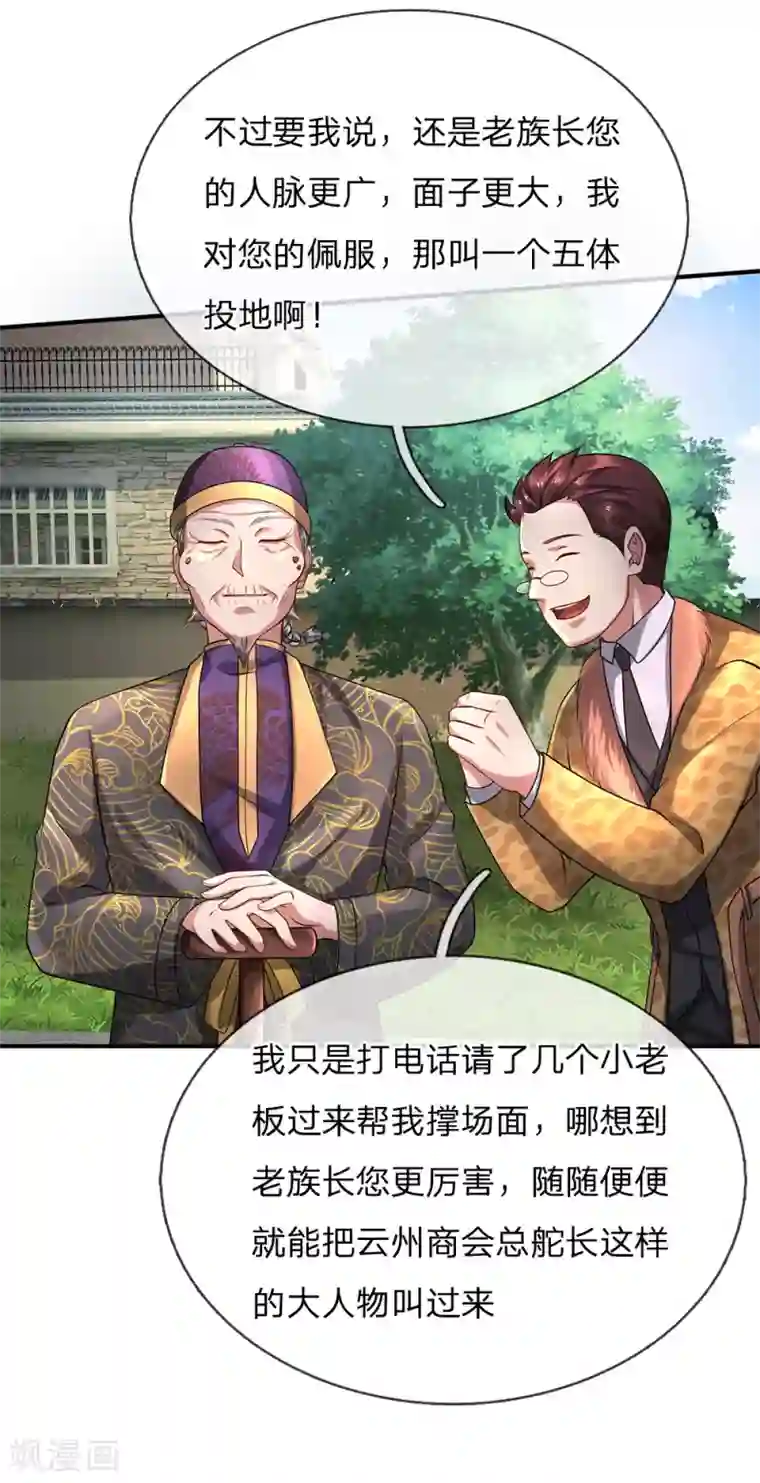 我是大仙尊第200话 名声在外，豪杰齐聚