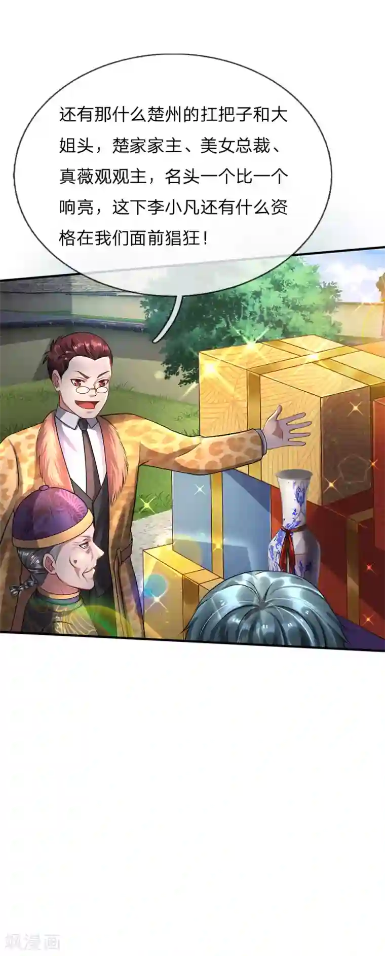 我是大仙尊第200话 名声在外，豪杰齐聚