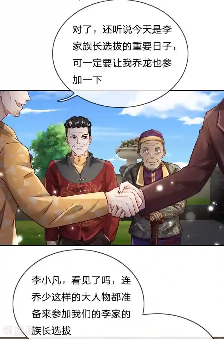 我是大仙尊第200话 名声在外，豪杰齐聚