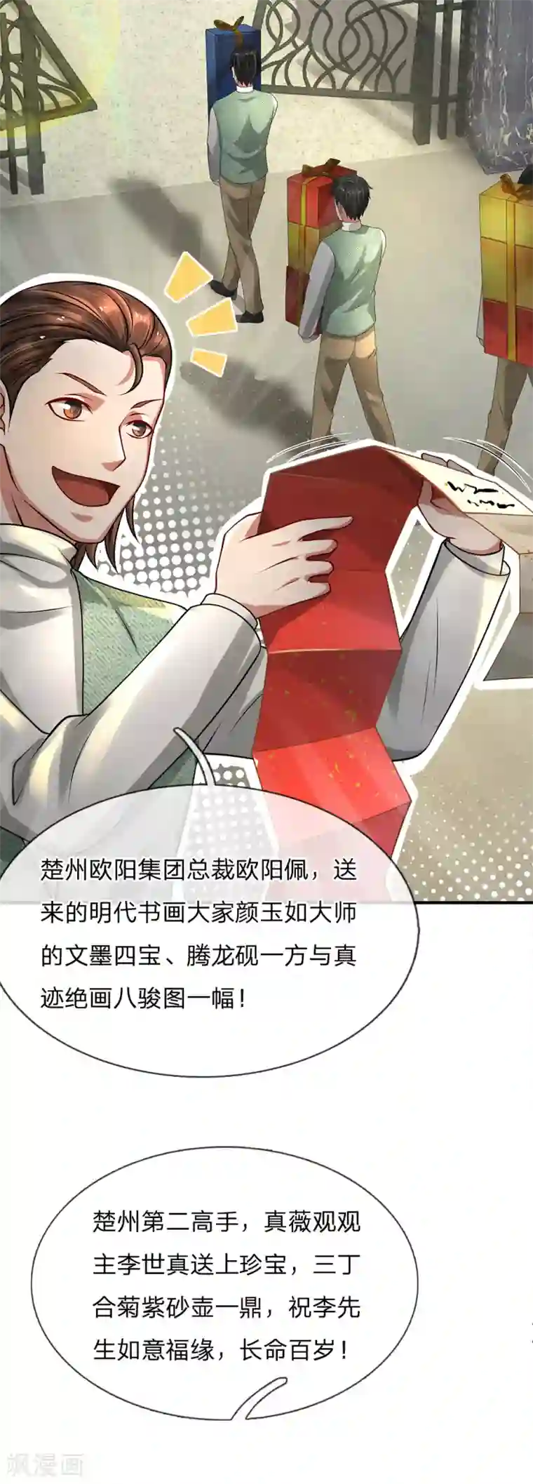 我是大仙尊第200话 名声在外，豪杰齐聚