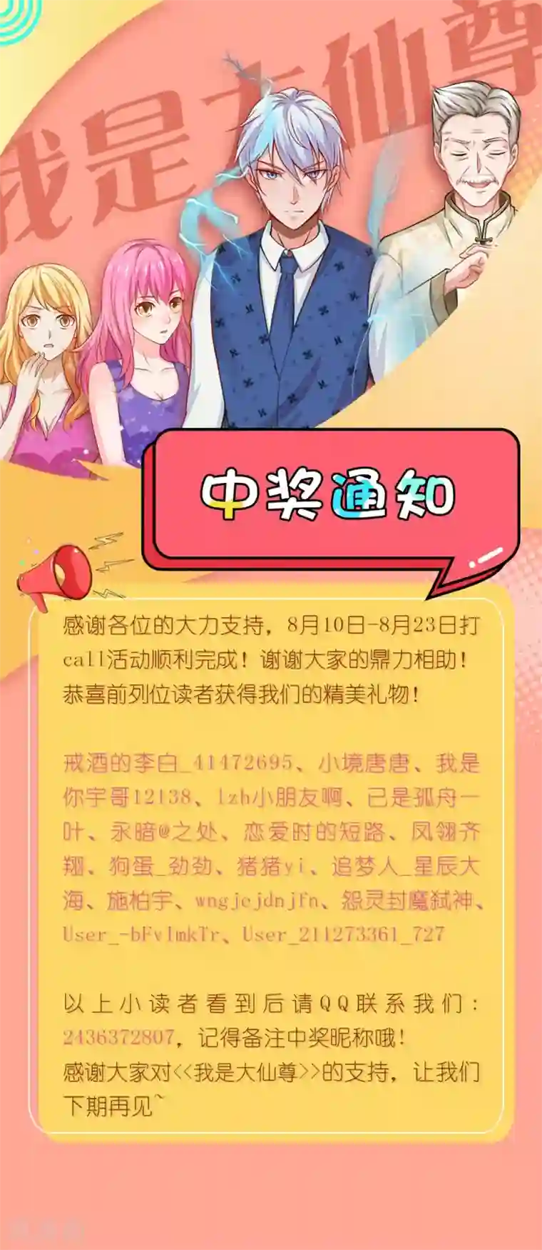 我是大仙尊8月打call中奖通知