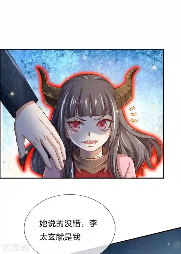 我是大仙尊第201话 曲解名意，钻空贴金