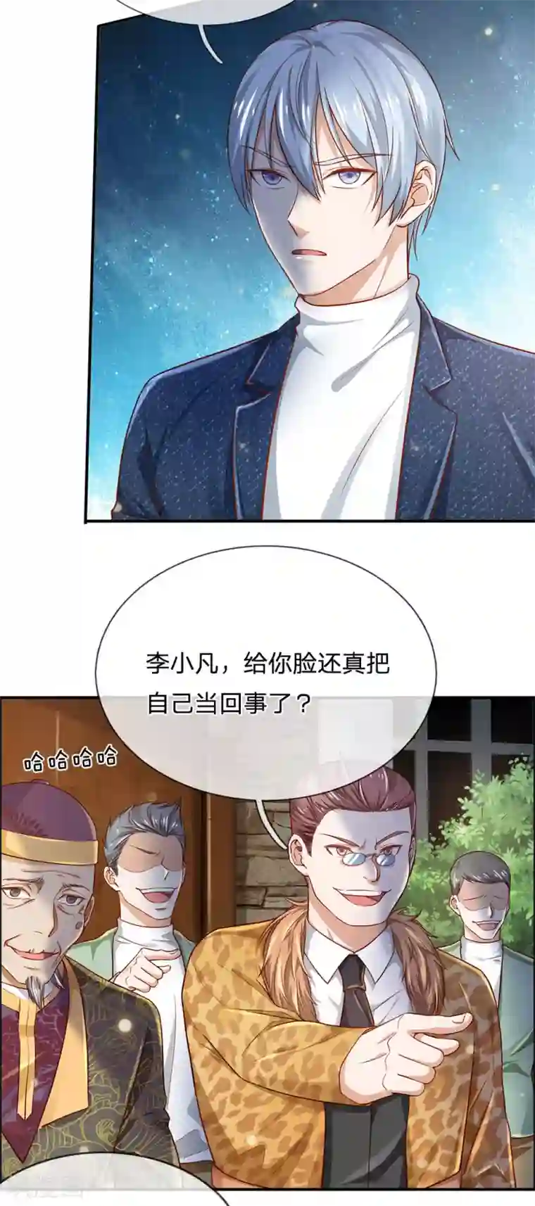 我是大仙尊第201话 曲解名意，钻空贴金