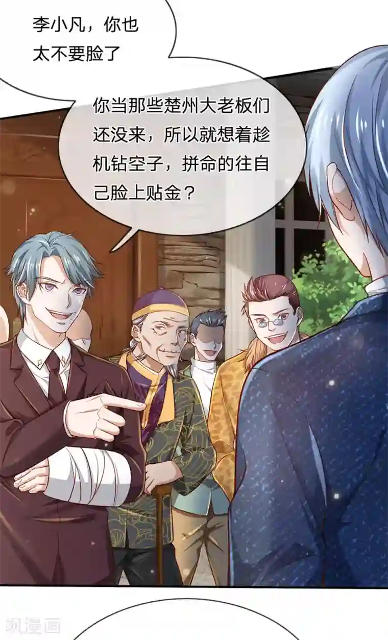 我是大仙尊第201话 曲解名意，钻空贴金