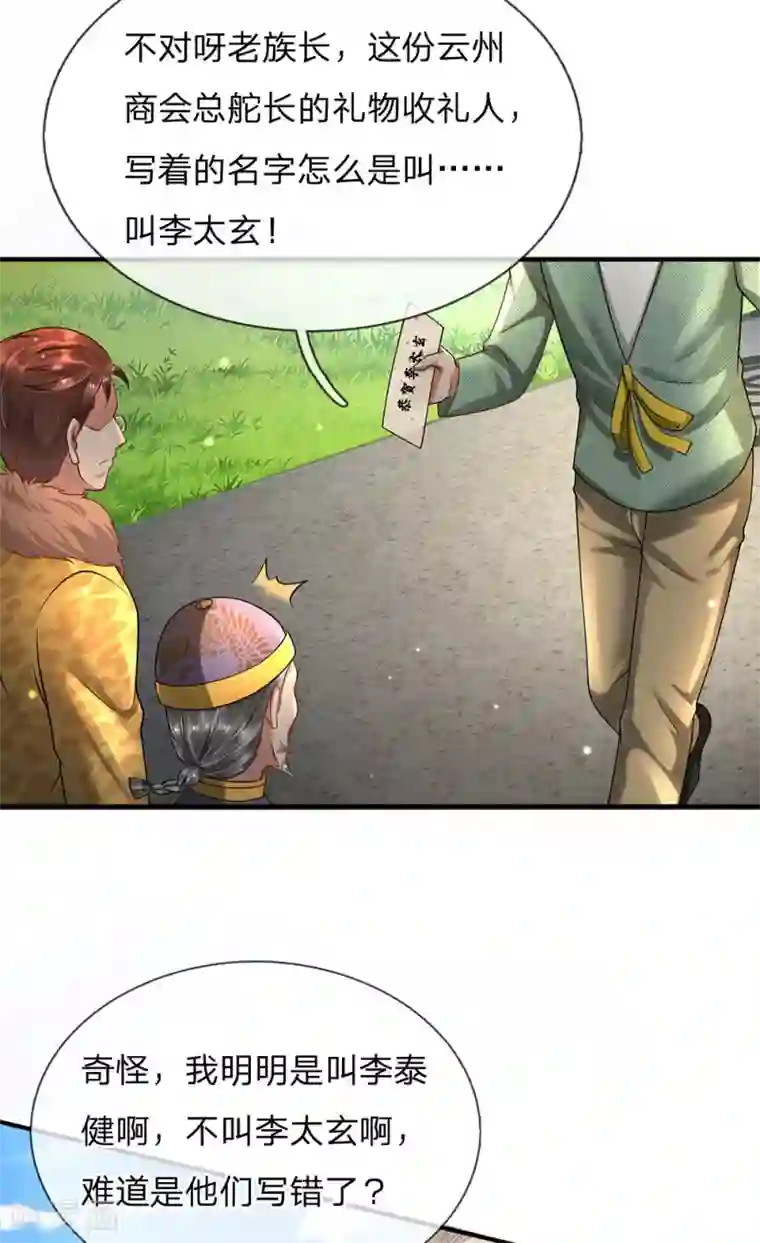 我是大仙尊第201话 曲解名意，钻空贴金