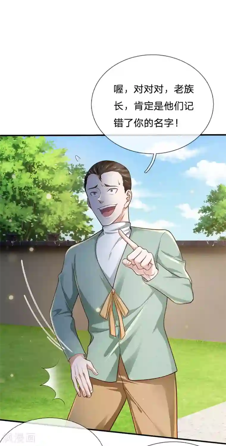 我是大仙尊第201话 曲解名意，钻空贴金