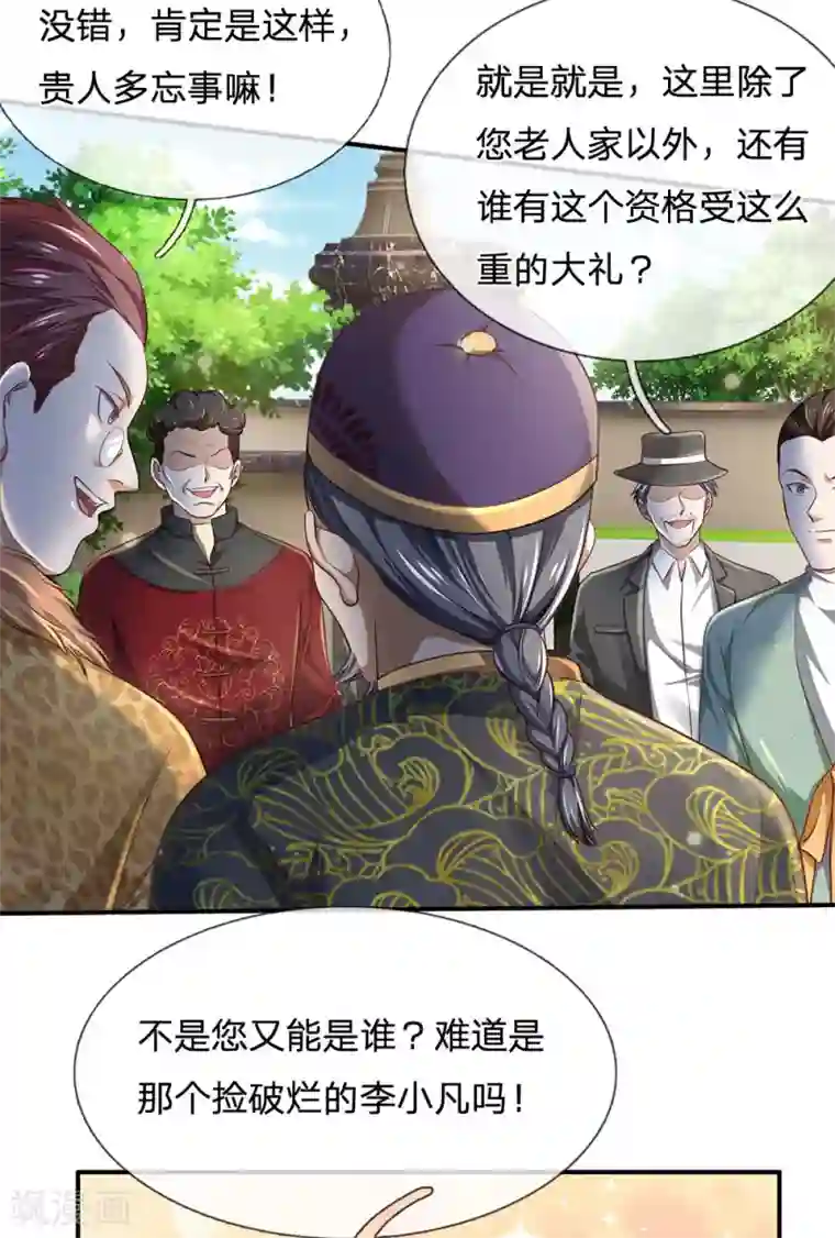 我是大仙尊第201话 曲解名意，钻空贴金