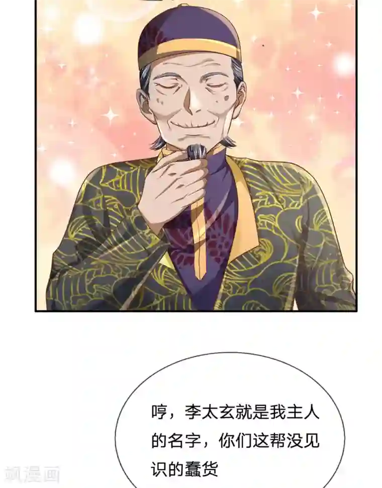 我是大仙尊第201话 曲解名意，钻空贴金