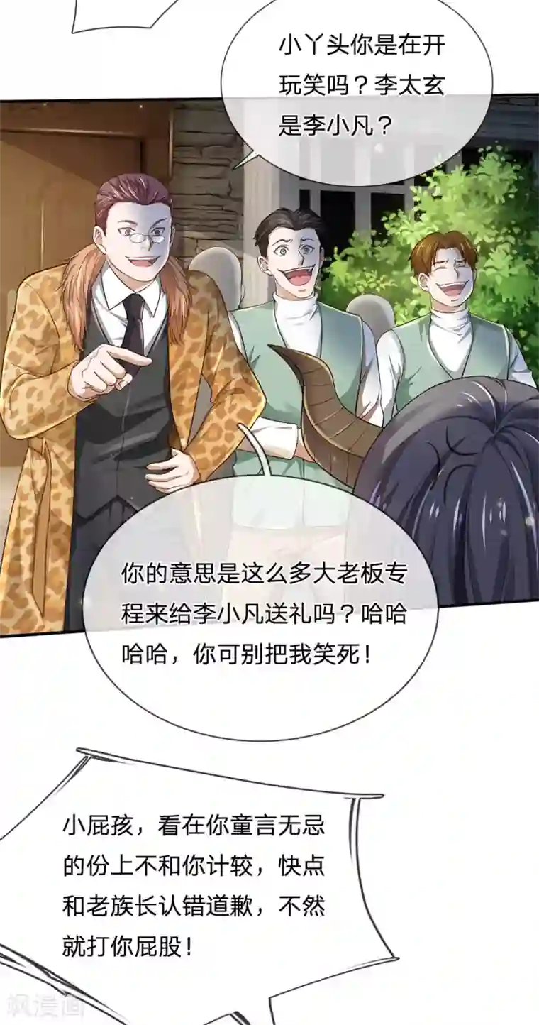 我是大仙尊第201话 曲解名意，钻空贴金