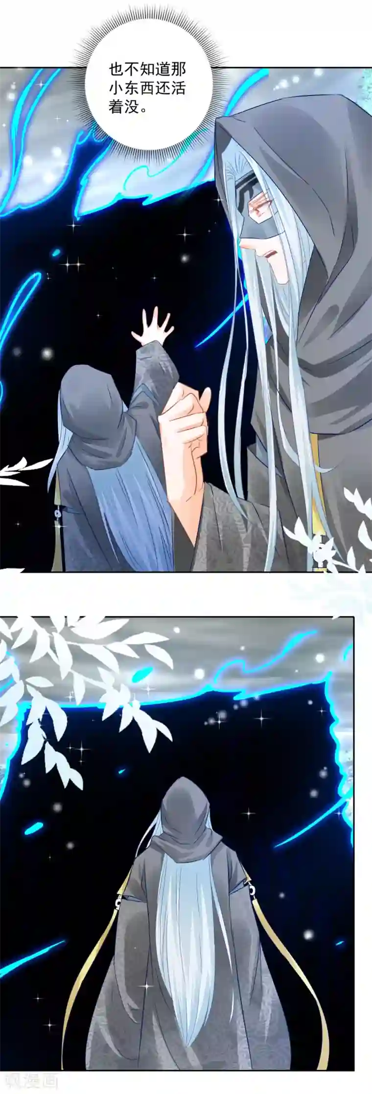 盛宠阴阳妃第85话 被囚阿鼻道