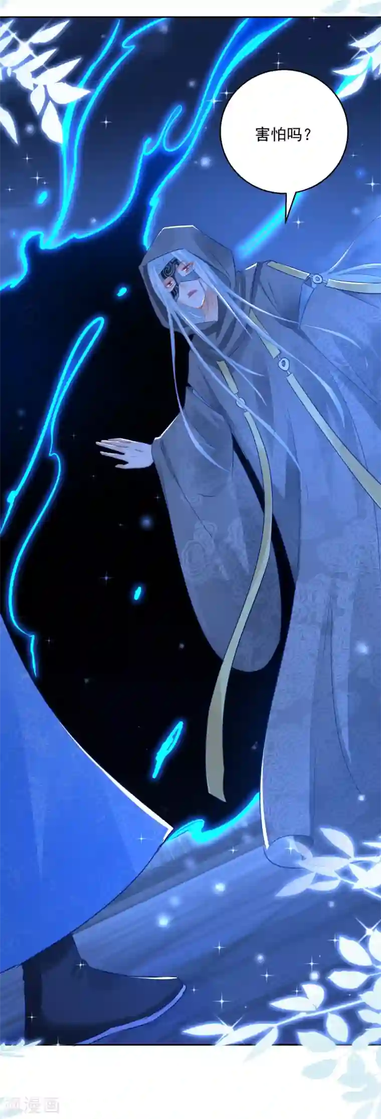 盛宠阴阳妃第85话 被囚阿鼻道