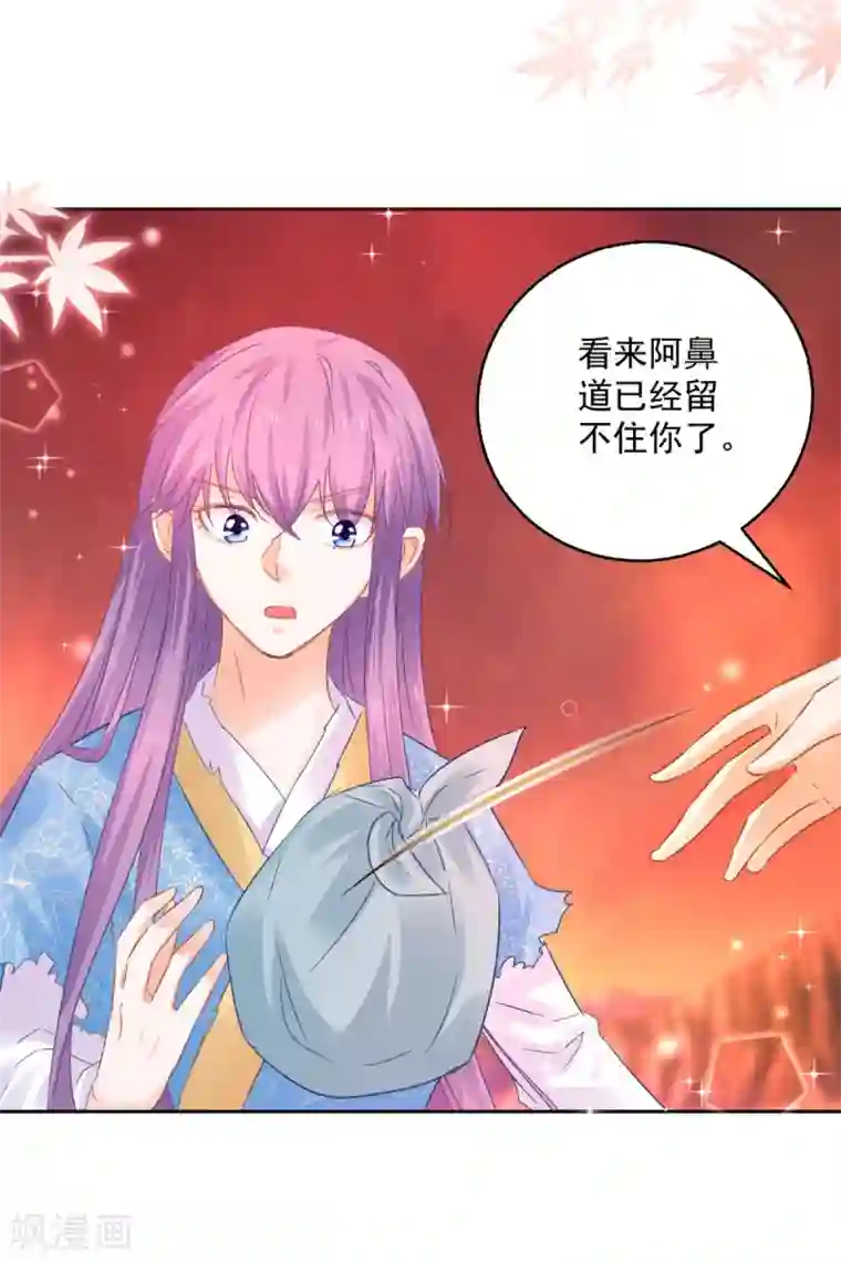 盛宠阴阳妃第85话 被囚阿鼻道