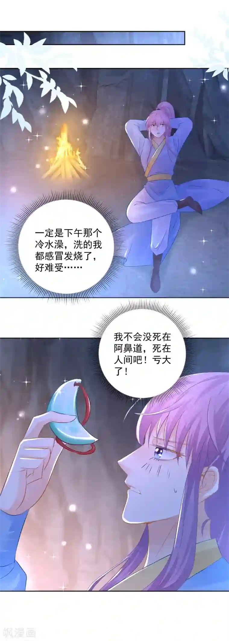 盛宠阴阳妃第85话 被囚阿鼻道