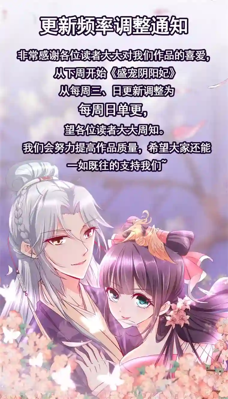 盛宠阴阳妃第85话 被囚阿鼻道