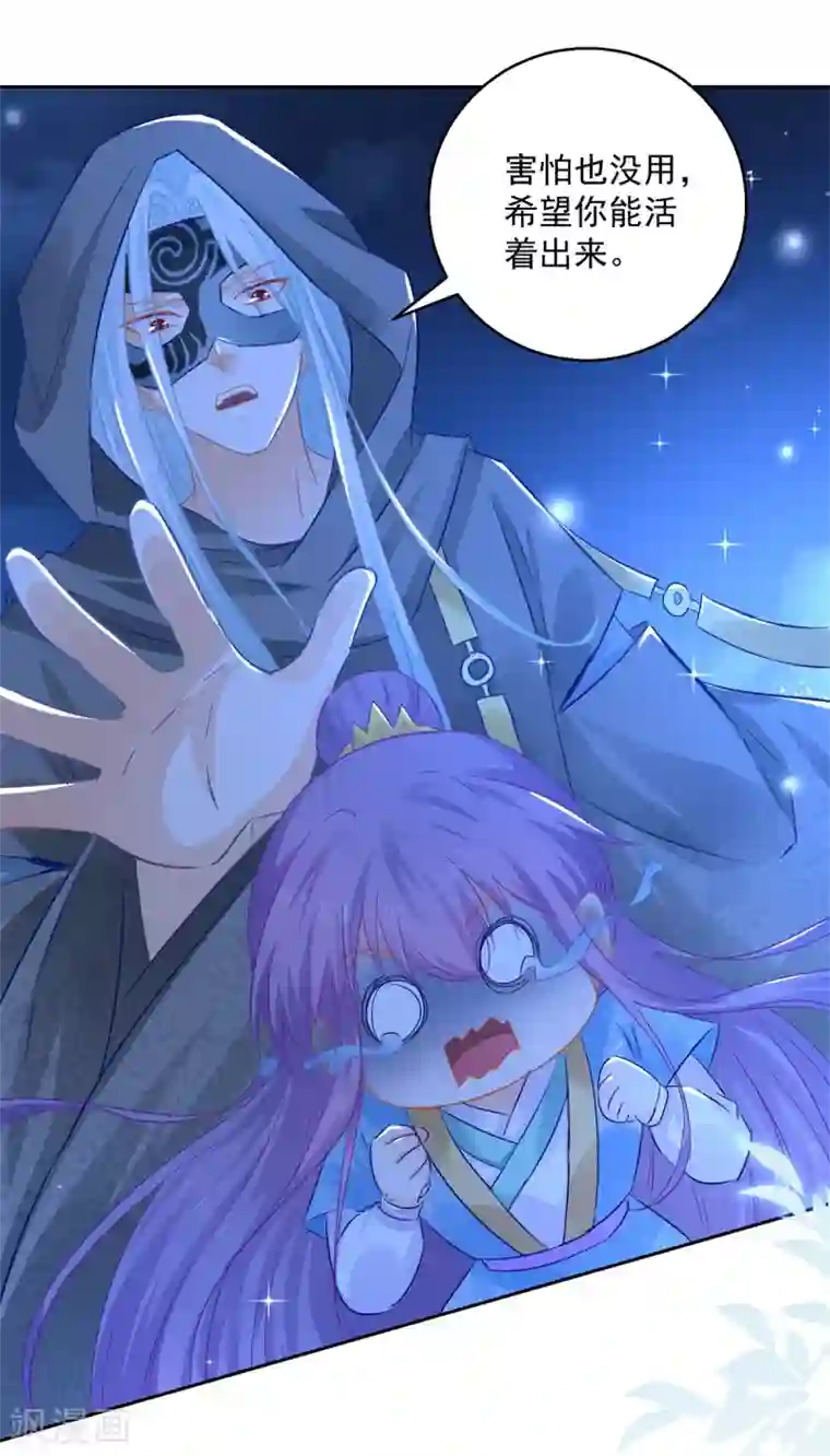 盛宠阴阳妃第85话 被囚阿鼻道