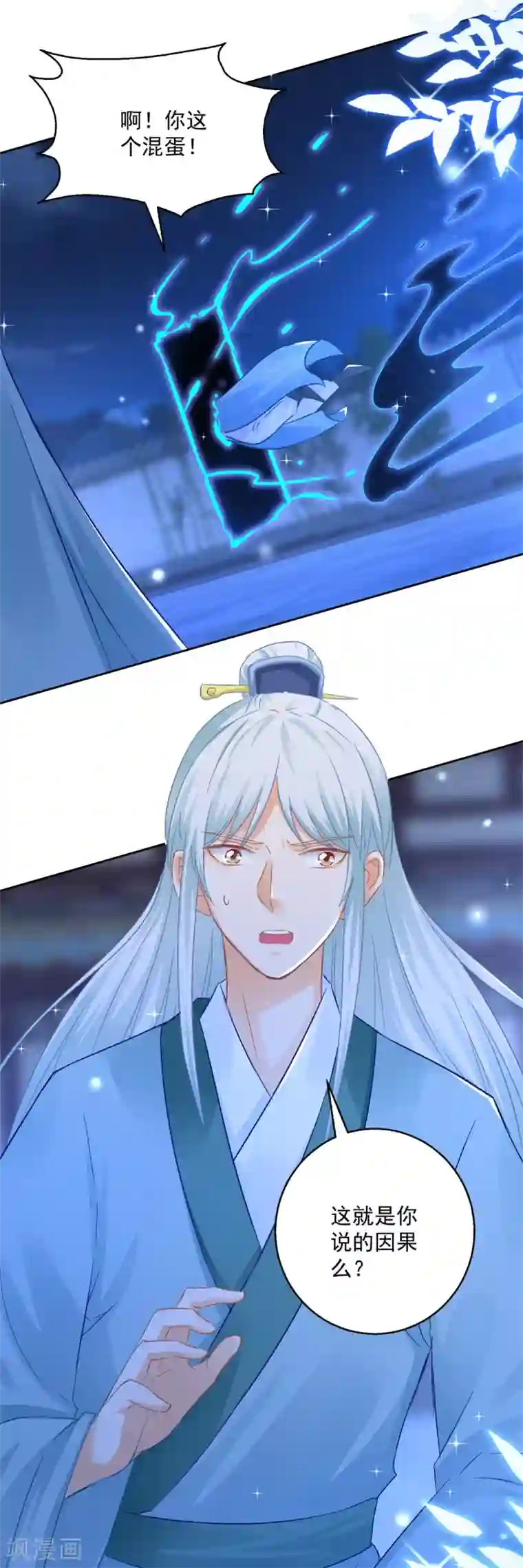 盛宠阴阳妃第85话 被囚阿鼻道