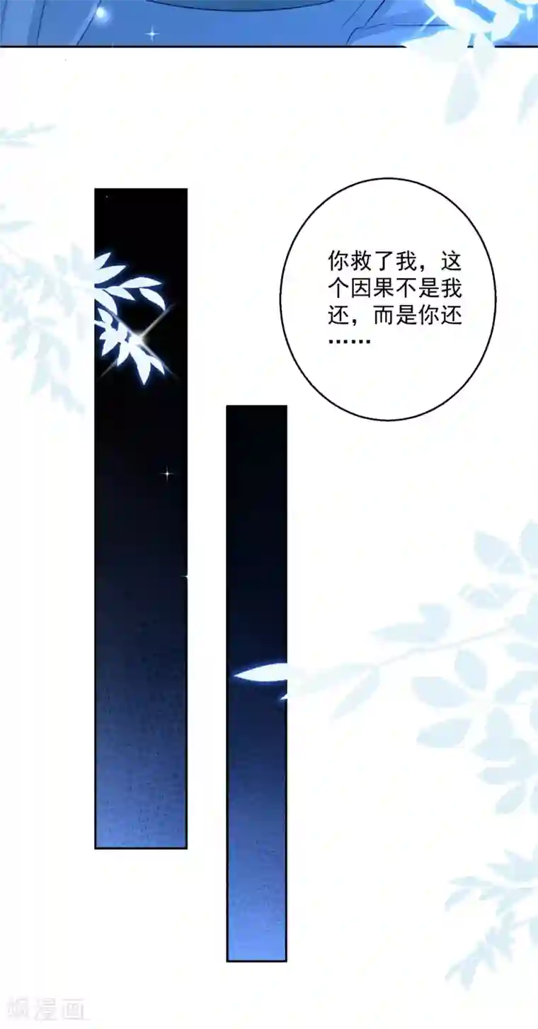 盛宠阴阳妃第85话 被囚阿鼻道