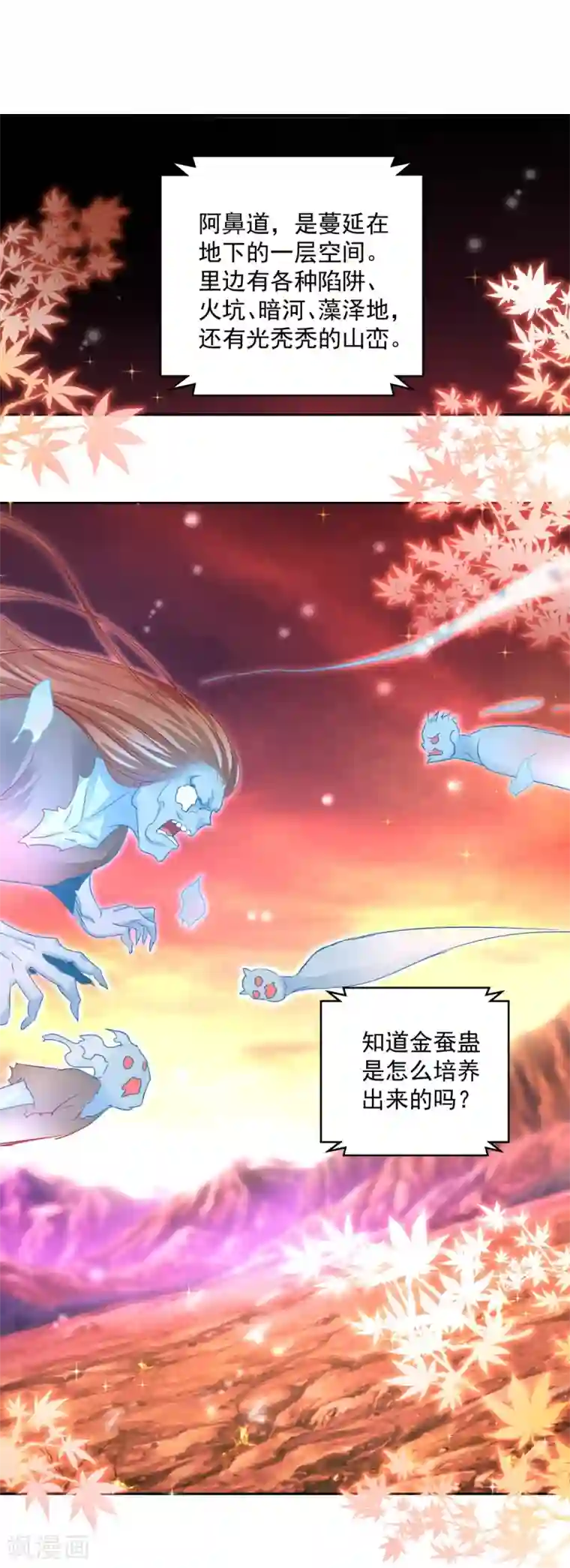 盛宠阴阳妃第85话 被囚阿鼻道