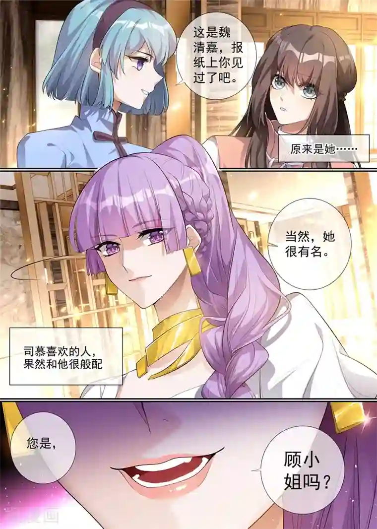 司少你老婆又跑了第285话 白莲花的修罗场！