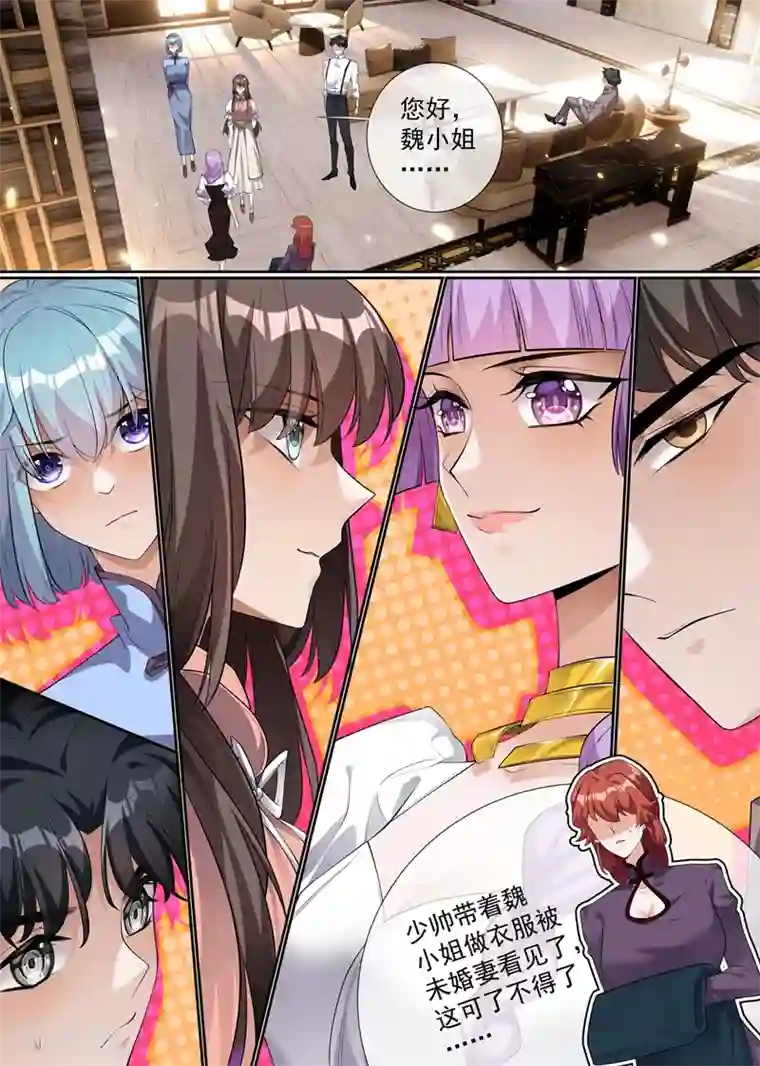 司少你老婆又跑了第285话 白莲花的修罗场！