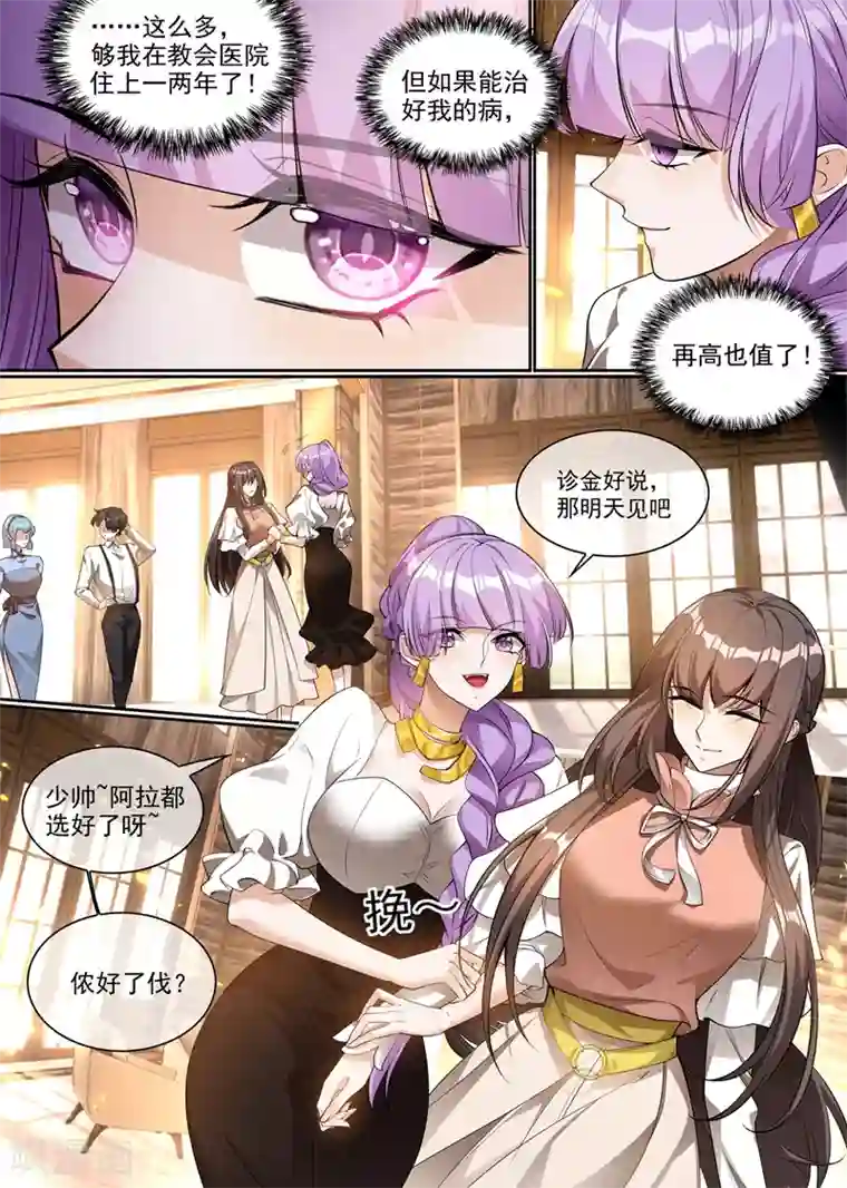 司少你老婆又跑了第285话 白莲花的修罗场！