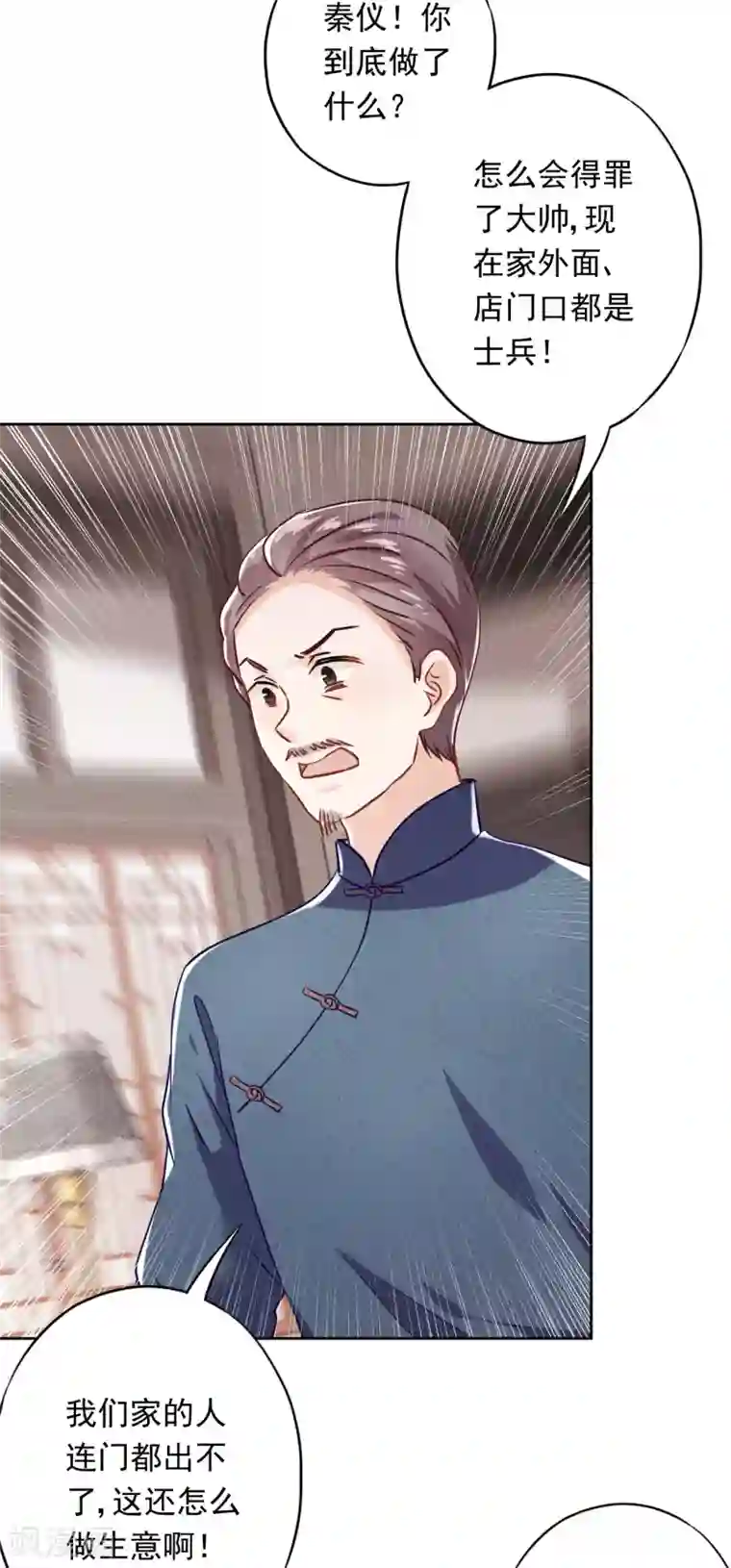 少帅,你老婆要翻天!第67话 帮理不帮亲