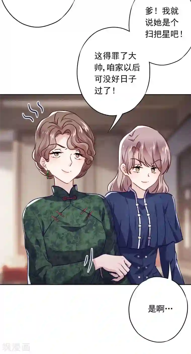 少帅,你老婆要翻天!第67话 帮理不帮亲