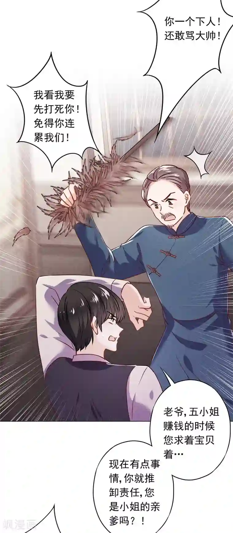 少帅,你老婆要翻天!第67话 帮理不帮亲