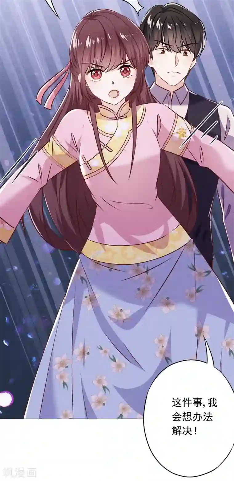 少帅,你老婆要翻天!第67话 帮理不帮亲