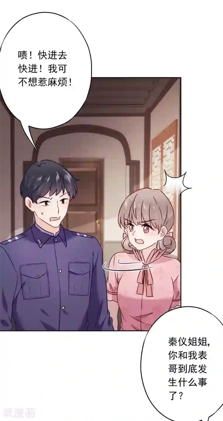 少帅,你老婆要翻天!第68话 逼婚