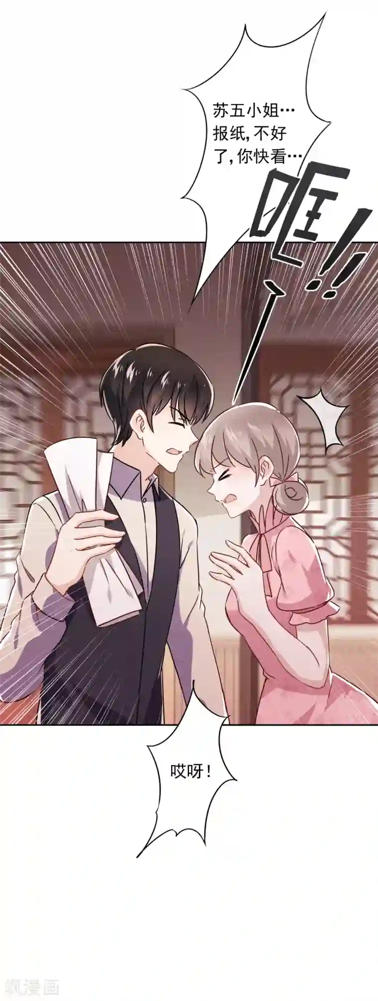 少帅,你老婆要翻天!第68话 逼婚