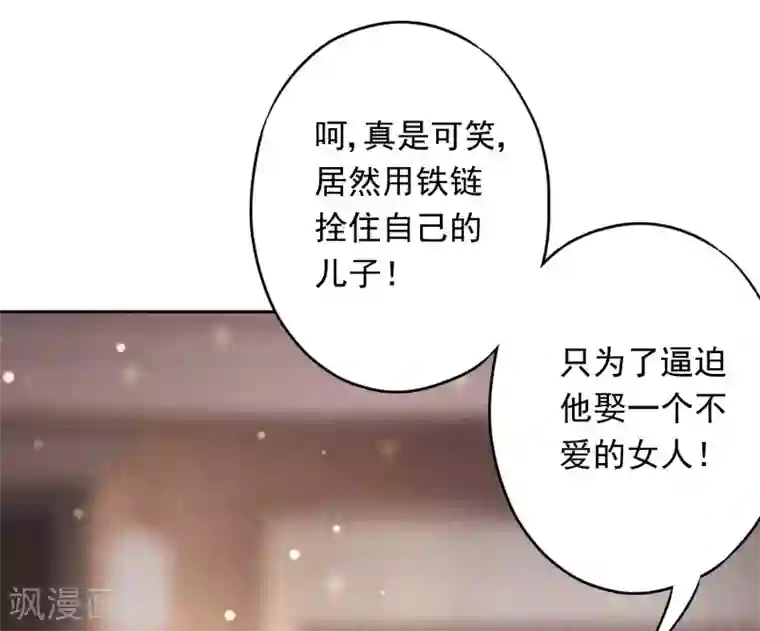 少帅,你老婆要翻天!第68话 逼婚