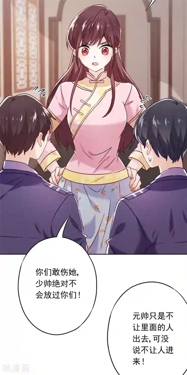 少帅,你老婆要翻天!第68话 逼婚