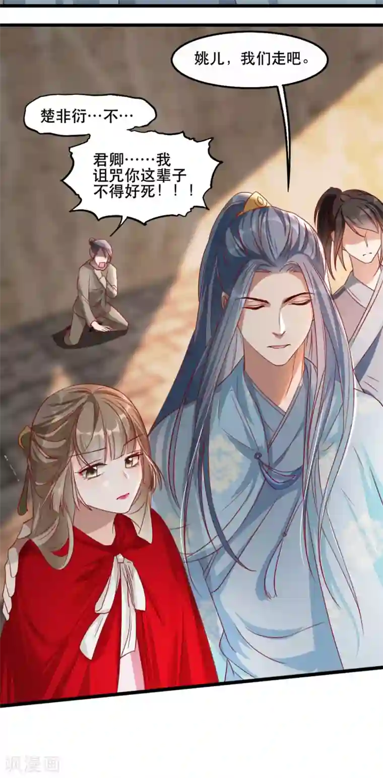 奸妃如此多娇第90话 为你而活