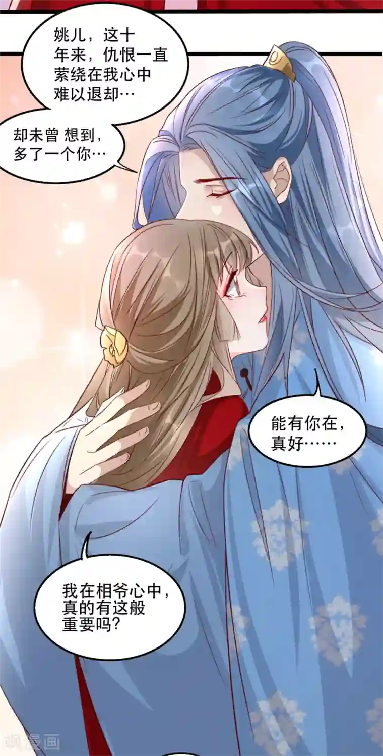 奸妃如此多娇第90话 为你而活