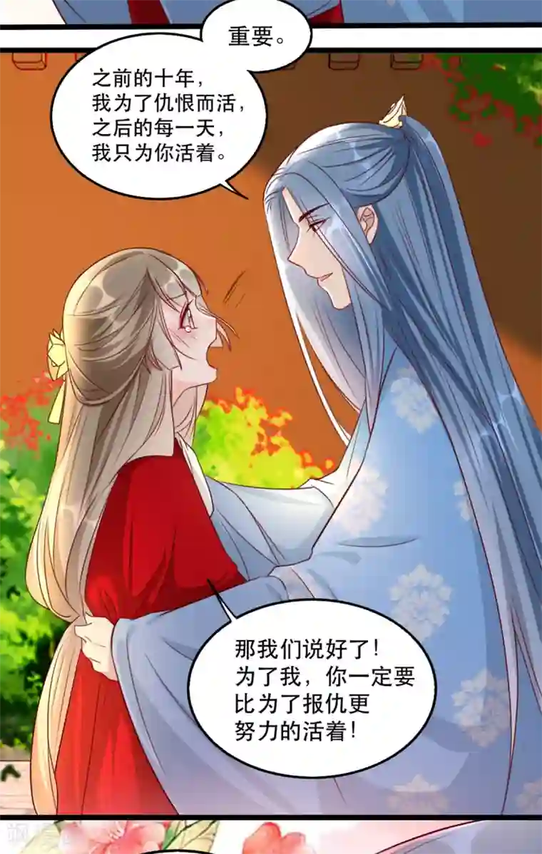 奸妃如此多娇第90话 为你而活