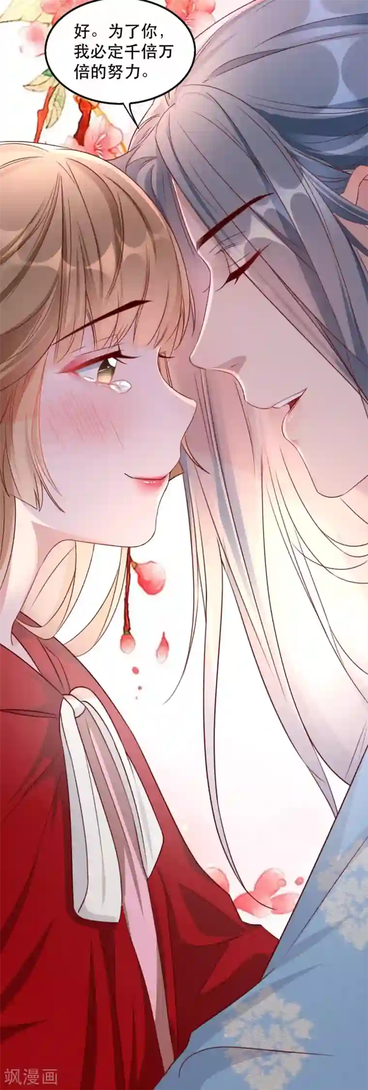 奸妃如此多娇第90话 为你而活