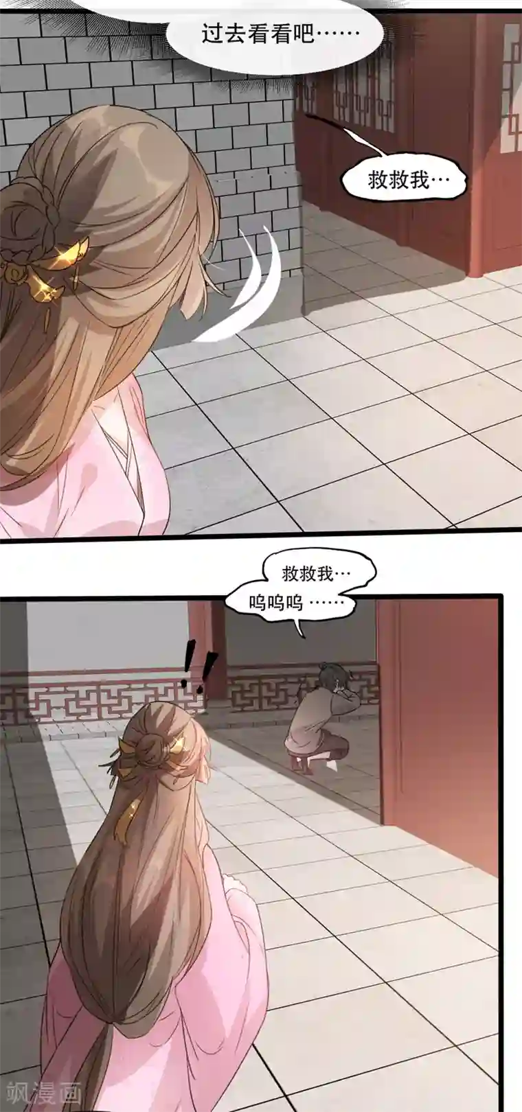 奸妃如此多娇第91话 沐凝华再次出击