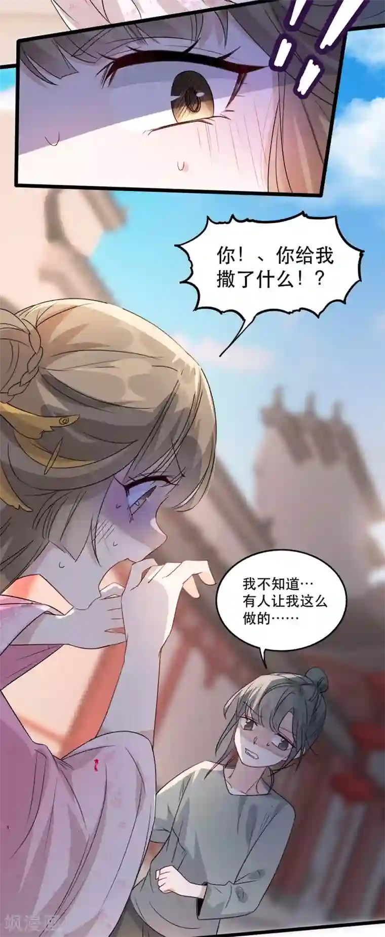 奸妃如此多娇第91话 沐凝华再次出击