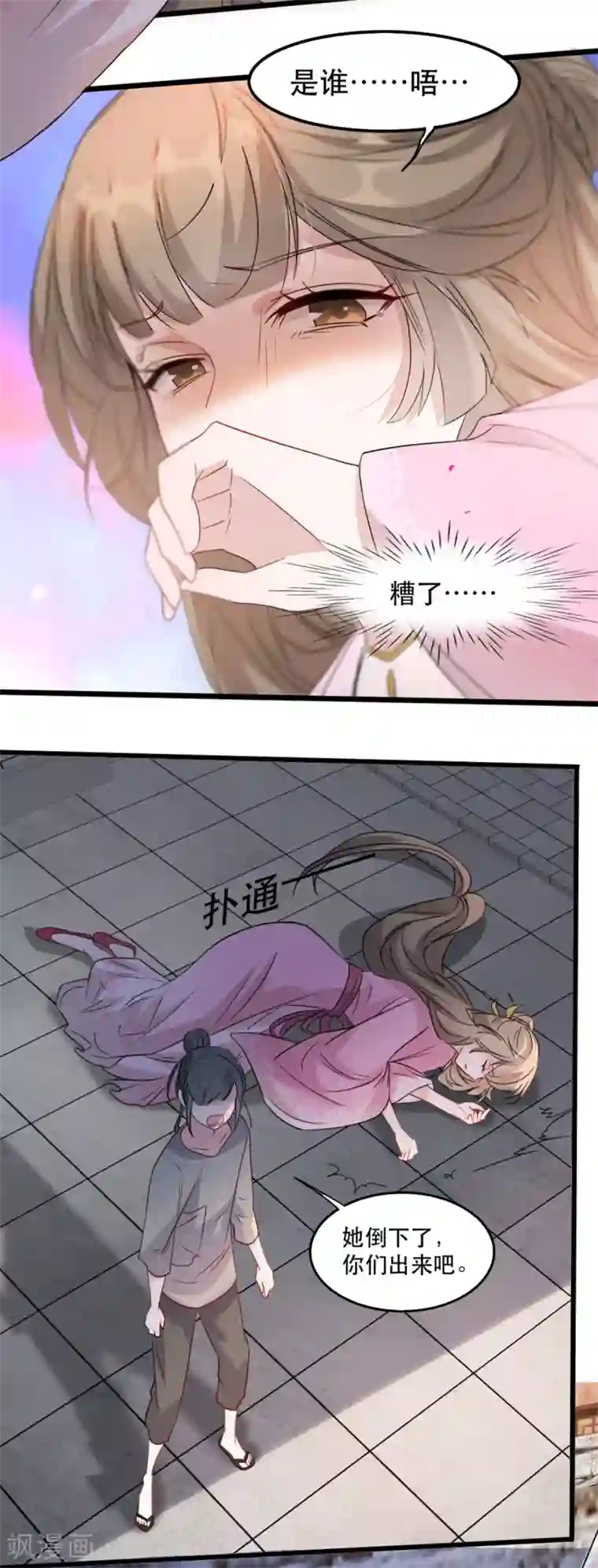 奸妃如此多娇第91话 沐凝华再次出击