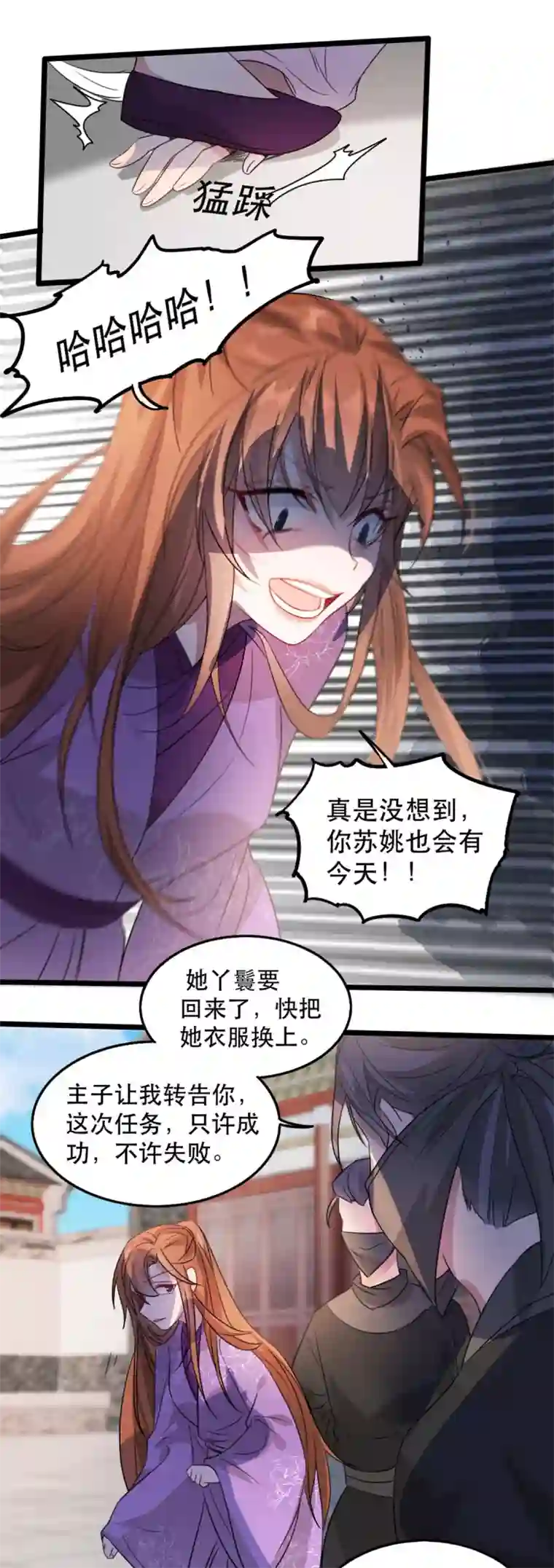 奸妃如此多娇第91话 沐凝华再次出击